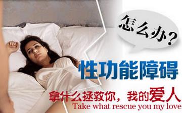 【性交障礙】性交障礙有哪些癥狀_性交障礙如何治療_性交障礙的原因 【性交障礙】性交障礙有哪些癥狀_性交障礙如何治療_性交障礙的原因