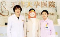 天津天孕醫(yī)院是私立的嗎 醫(yī)生理念先進負責