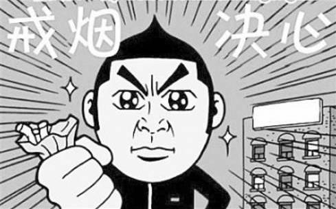 戒煙后身體會出現(xiàn)各種變化莫驚慌 戒煙后的狀態(tài)反應(yīng)