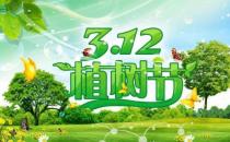 植樹節(jié)是幾月幾日？植樹節(jié)的由來和意義