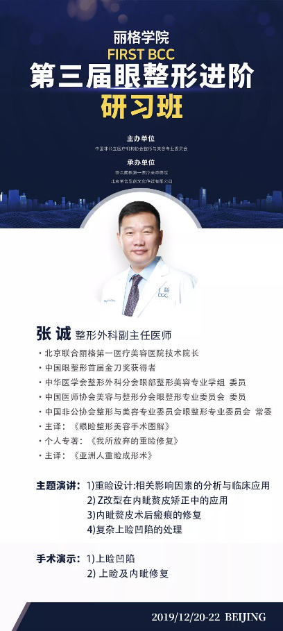 麗格學院第三屆眼整形進階研習班即將啟幕