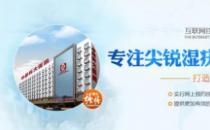 鄭州哪里治療性病靠譜 鄭州中原科大醫(yī)院鑄就精品性病?？? /></a> </div>
                  <div   id=