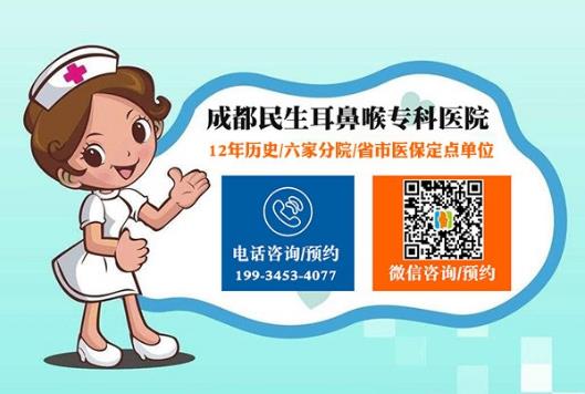 耳朵嗡嗡響 看成都民生耳鼻喉醫(yī)院如何治療 專業(yè)檢測
