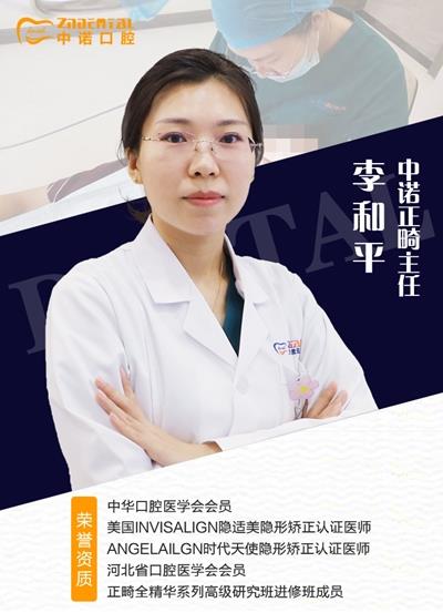 天津市中諾口腔醫(yī)院 正畸主任李和平 講解矯正與年齡無關(guān)