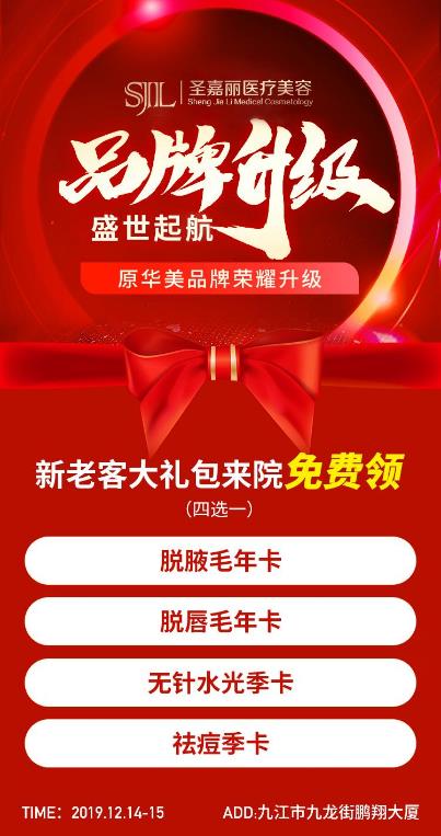 美容項目免費送！九江圣嘉麗整形醫(yī)院的品牌升級活動搞大了
