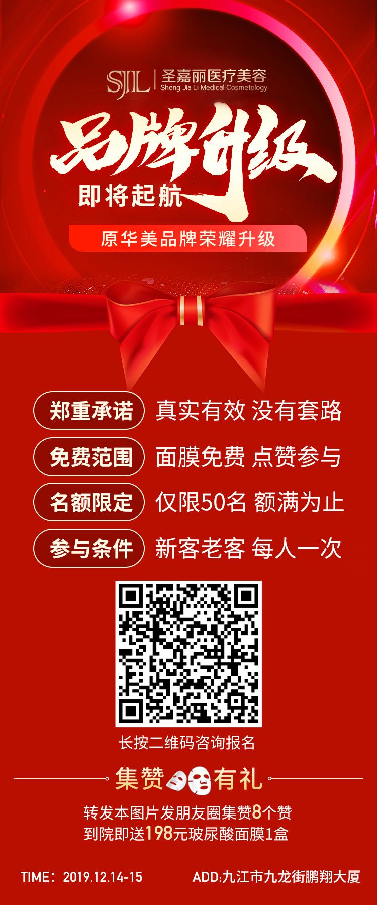 美容項目免費送！九江圣嘉麗整形醫(yī)院的品牌升級活動搞大了