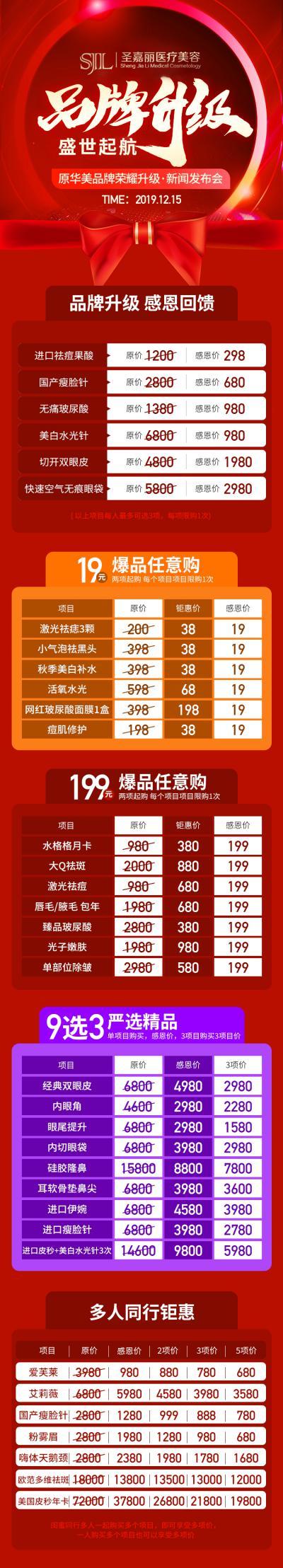 美容項目免費送！九江圣嘉麗整形醫(yī)院的品牌升級活動搞大了