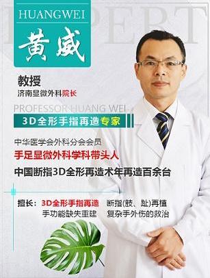 濟(jì)南顯微外科醫(yī)院 黃威手指再造怎么樣 有真實的手術(shù)案例嗎