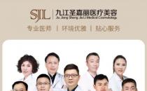 美容項(xiàng)目免費(fèi)送！九江圣嘉麗整形醫(yī)院的品牌升級(jí)活動(dòng)搞大了