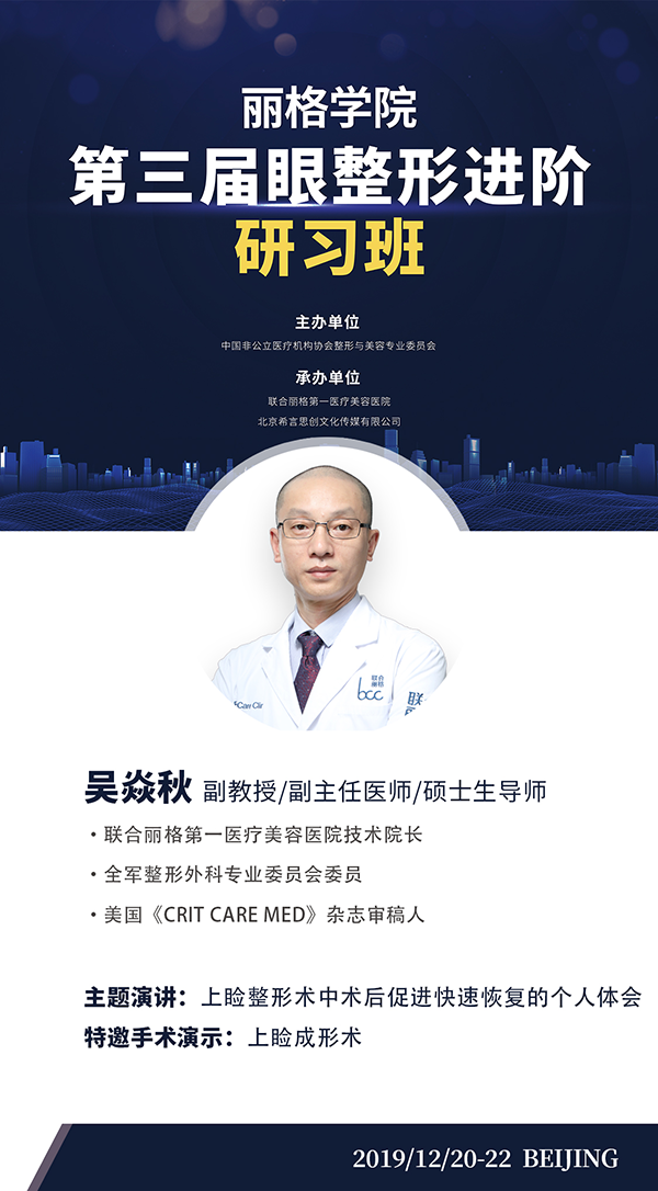 第三屆麗格學(xué)院眼整形進(jìn)階研習(xí)班即將舉辦，模特招募火熱進(jìn)行中