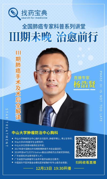 中山大學腫瘤防治中心楊浩賢主任在線分享：肺癌手術(shù)解讀