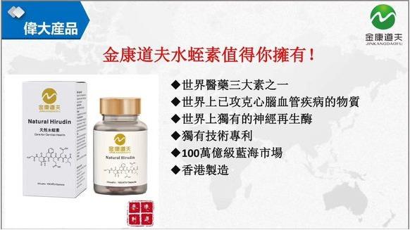 金康道夫水蛭素 輕松搞定血管堵塞 譽(yù)為“血管清道夫”