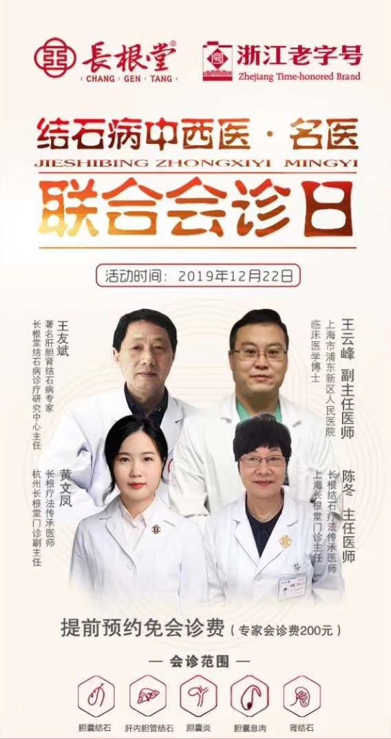 上海楊浦長根堂中醫(yī)診所王友斌治結(jié)石怎么樣？對癥醫(yī)治 療效顯著