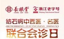 上海楊浦長根堂中醫(yī)診所王友斌治結石怎么樣？對癥醫(yī)治 療效顯著