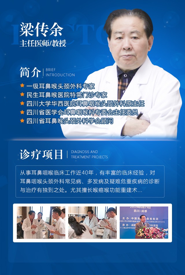 耳鼻喉疾病治療誤區(qū)有哪些？成都民生耳鼻喉醫(yī)院梁傳余教授告訴你