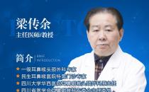 耳鼻喉疾病治療誤區(qū)有哪些？成都民生耳鼻喉醫(yī)院梁傳余教授告訴你