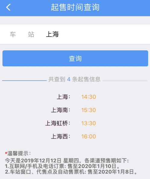 2020春運(yùn)動(dòng)車票什么時(shí)候可以購買 2020年春運(yùn)購票日歷表(全)