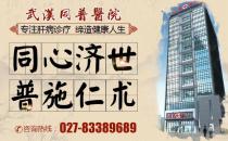 潘運華主任深度揭秘：為什么當(dāng)?shù)貢f你的乙肝不好？