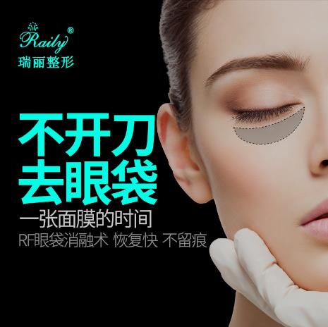 杭州瑞麗整形醫(yī)院祛眼袋怎么樣？輕松撫平大眼袋！