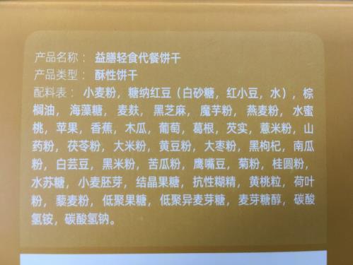 纖妃笑代餐餅干，美麗的背后真相令人難以相信