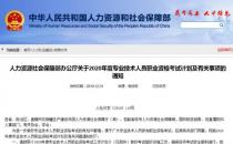 2020年考證時間表 教師、會計、法律等56項職業(yè)資格考試日期確定