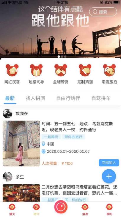 墨魚環(huán)球：結伴旅行，打開“單身經濟的”寶藏大門