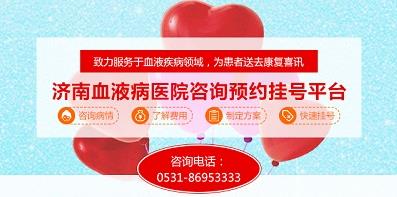 濟南血液病醫(yī)院積極落實醫(yī)保全國聯(lián)網(wǎng)，異地直接結(jié)算！