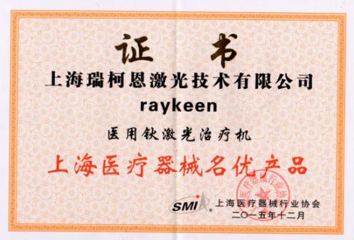 鈥激光廠家哪家好？瑞柯恩入選優(yōu)秀國產(chǎn)醫(yī)療設(shè)備產(chǎn)品目錄