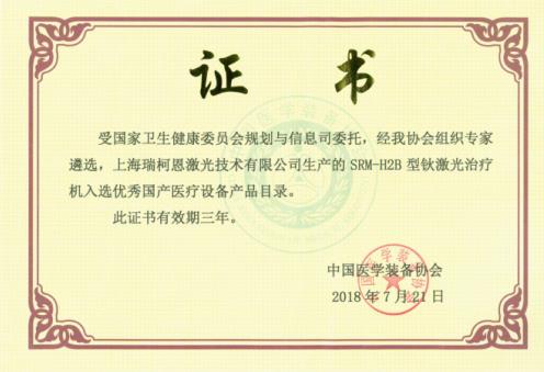 鈥激光廠家哪家好？瑞柯恩入選優(yōu)秀國產(chǎn)醫(yī)療設(shè)備產(chǎn)品目錄