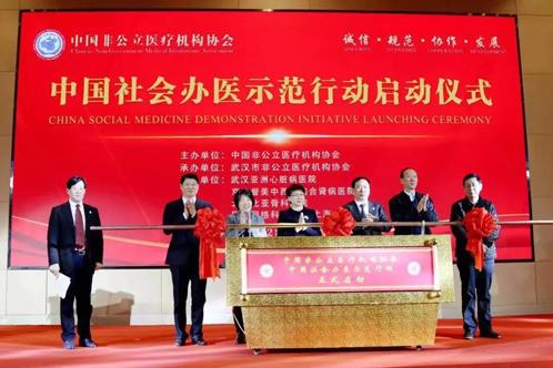 民生集團(tuán)CEO董迷芳受邀出席“中國社會(huì)辦醫(yī)示范行動(dòng)啟動(dòng)大會(huì)”