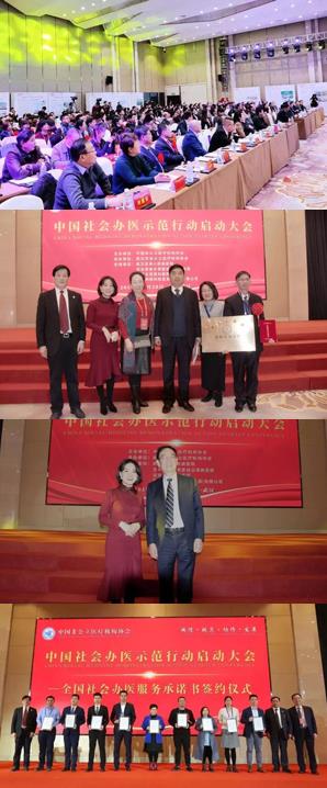 民生集團(tuán)CEO董迷芳受邀出席“中國社會(huì)辦醫(yī)示范行動(dòng)啟動(dòng)大會(huì)”