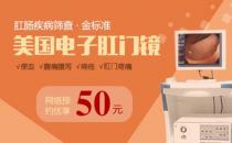 南昌東大肛腸醫(yī)院收費靠譜嗎？禮儀服務(wù)等優(yōu)質(zhì)誠信服務(wù)
