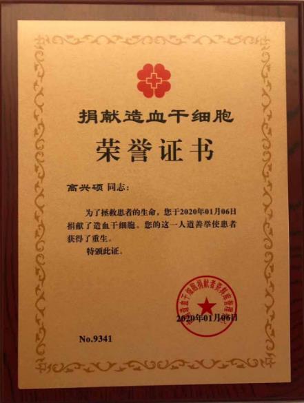 點贊！黃石愛康醫(yī)院骨科高興碩醫(yī)生捐造血干細胞救人