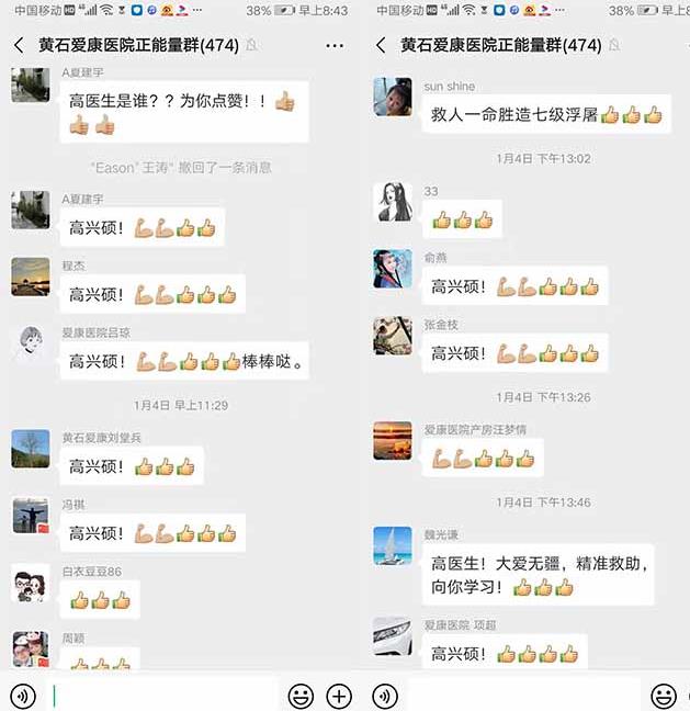 點贊！黃石愛康醫(yī)院骨科高興碩醫(yī)生捐造血干細胞救人