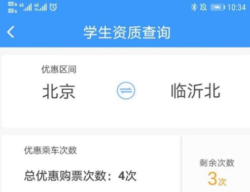 12306學(xué)生資質(zhì)查詢(xún)?cè)谀膫€(gè)位置 12306學(xué)生資質(zhì)查詢(xún)不到怎么回事
