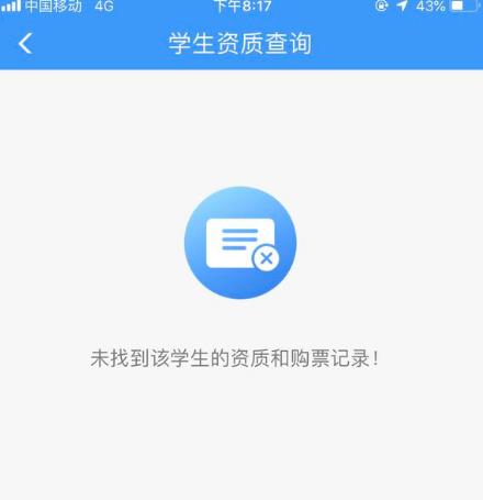 12306學(xué)生資質(zhì)查詢(xún)?cè)谀膫€(gè)位置 12306學(xué)生資質(zhì)查詢(xún)不到怎么回事