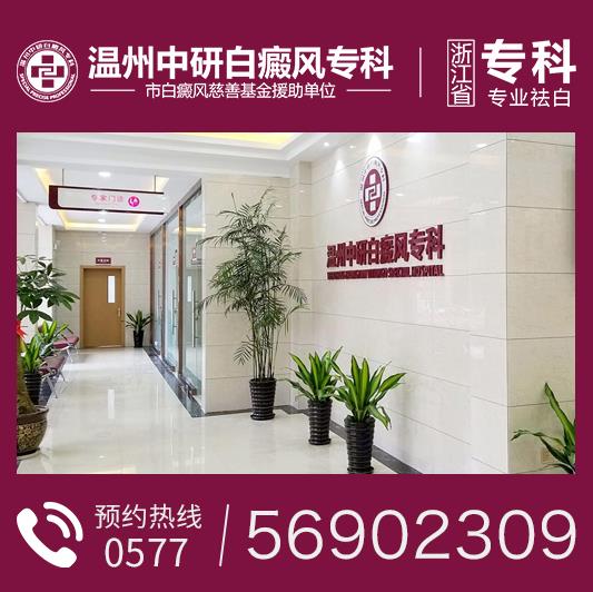 溫州中研白癜風?？漆t(yī)院：孕婦白癜風防治注意事項