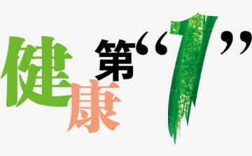 【健康】健康養(yǎng)生小常識大全_養(yǎng)生保健知識_健康之路_亞健康調(diào)理 【健康】健康養(yǎng)生小常識大全_養(yǎng)生保健知識_健康之路_亞健康調(diào)理