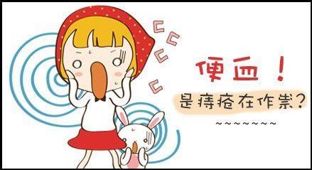 真相！多數(shù)人便血以為是痔瘡——武漢漢西博仕肛腸醫(yī)院