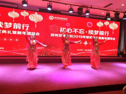【初心不忘，續(xù)夢前行】鄭州京美醫(yī)院2020新年團(tuán)拜會隆重舉行！