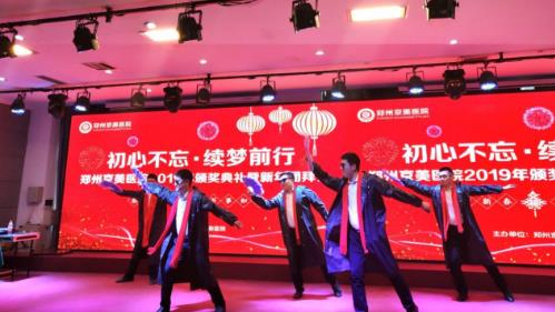 【初心不忘，續(xù)夢前行】鄭州京美醫(yī)院2020新年團(tuán)拜會隆重舉行！
