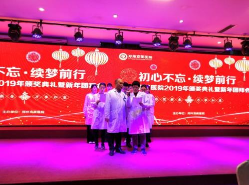 【初心不忘，續(xù)夢前行】鄭州京美醫(yī)院2020新年團(tuán)拜會隆重舉行！