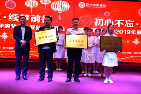 【初心不忘，續(xù)夢前行】鄭州京美醫(yī)院2020新年團(tuán)拜會隆重舉行！