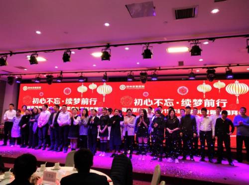 【初心不忘，續(xù)夢前行】鄭州京美醫(yī)院2020新年團(tuán)拜會隆重舉行！