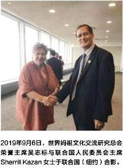 廣東省吳志標(biāo)論 文入選首屆媽祖文化走進(jìn)聯(lián)合國論壇