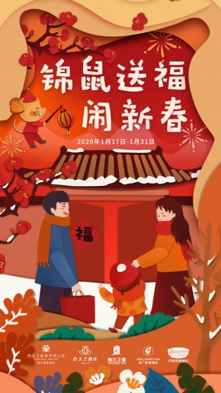 2020新春,讓“錦鼠送?！迸隳鸁狒[過(guò)年