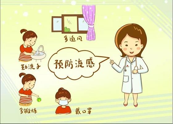 新春佳節(jié)防流感，健健康康過大年