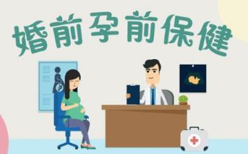 【懷孕前備孕】懷孕前檢查項(xiàng)目及費(fèi)用_孕前準(zhǔn)備_懷孕前三個(gè)月注意事項(xiàng)_孕前飲食 【懷孕前備孕】懷孕前檢查項(xiàng)目及費(fèi)用_孕前準(zhǔn)備_懷孕前三個(gè)月注意事項(xiàng)_孕前飲食