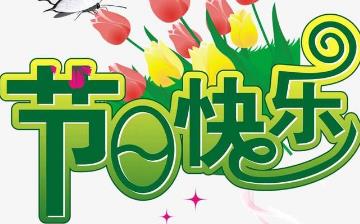 【節(jié)日大全】今天是什么節(jié)日_中國傳統(tǒng)節(jié)日表_世界節(jié)日大全_節(jié)日來歷 【節(jié)日大全】今天是什么節(jié)日_中國傳統(tǒng)節(jié)日表_世界節(jié)日大全_節(jié)日來歷