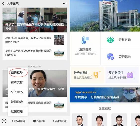 疫情當(dāng)前，重慶多家醫(yī)院開通免費在線咨詢問診，助患者安全就醫(yī)